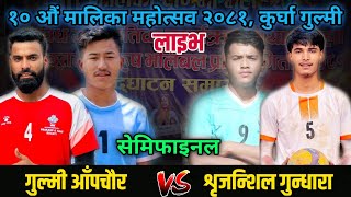 Aapchaur Volleyball VS Shrijanshil Gundhara  SemiFinal  Malika pirnime mela 2081 [upl. by Cumine]