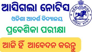 OAVSOMAV ADMISSION 2024Entrance exam Application form Starting date todayoavsexamodisha2020 [upl. by Alimhaj]