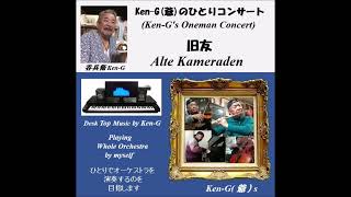 973 Alte Kameraden  旧友（ 行進曲  Ken Gs [upl. by Web]