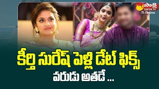 Actress Keerthi Suresh Reveals About Her Husband  Vijay  Anirudh Ravichander SakshiTVCinema [upl. by Assilim542]