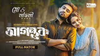 Agontuk  Full Natok  Jovan Farhan  Keya Payel  আগন্তুক  Bangla New Natok 2024 Touch 50 [upl. by Ealasaid472]