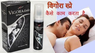 विगोरा स्प्रे पुरुषों के लिए use in hindi lidocaine [upl. by Ynatsed]