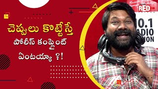 Cheppulu Kotteste Police Complaint  Bakra Bajega  RJ Raaj  Prank Call  Red FM [upl. by Horan]