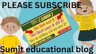 Gender for class 1 छोटे बच्चों को Gender ऐसे सिखाएंgender knowledge educational video [upl. by Leanna]