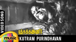 Ratha Kanneer Tamil Movie Song  Kutram Purinthavan Video Song  MR Radha  Mango Music Tamil [upl. by Cora]