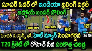 India Won In 2nd Super Over Against Afghanistan In 3rd T20IND vs AFG 3rd T20 HighlightsRohit [upl. by Eeslehc473]