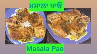 ਮਿੰਟਾਂ ਵਿੱਚ ਬਣਨ ਵਾਲੀ ਪਾਓ ਭਾਜੀ ਮਸਾਲਾ ਰੈਸੀਪੀ🎉Pao Masala Recipe🎉Mumbai Street Food Karmskitchenrecipe [upl. by Nawak]