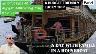 FAMILY TRIP ALAPPUZHA PUNNAMADA KAYAL ONE DAY HOUSEBOAT ADVENTURE TRIPWITHASLAM PART1 [upl. by Aligna]