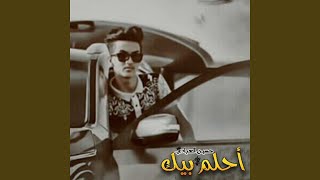 احلم بيك [upl. by Tavis]