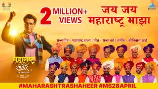 जय जय महाराष्ट्र माझा  Jai Jai Maharashtra Majha  Maharashtra Shaheer  AjayAtul  28 April 2023 [upl. by Myron]