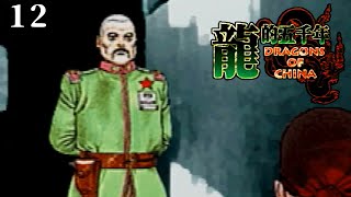 痛い子が伝説の邪悪な龍を封印する中国五千年の歴史12【ゲーム実況】【レトロゲーム】【龍的五千年】 [upl. by Catarina]