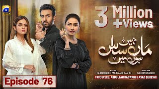 Maa Nahi Saas Hoon Main Episode 76  Eng Sub  Hammad Shoaib  Sumbul Iqbal  17th January 2024 [upl. by Aunson]