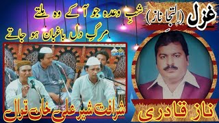 Sharafat sher Ali khan QawalGazalMarg E Dil Bagban Ho JatyKalam e NazNew Qawali 2024Viral Qawali [upl. by Dauf]