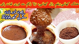 Healthy Homemade Remedy for Khansi  Khusk Aur Balghami Khansi Ka Fori Ilaj In Urdu  Cough Relief [upl. by Ahsek]