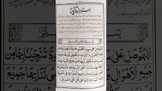 Darood e Tajeena  Darood e Tajeena Ka Wazifa  درود تنجینا [upl. by Evreh703]