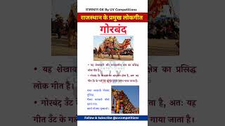 Gorband gorband dance rajasthan lokgeet rajasthankelokgeet rajasthangk ytshorts trending [upl. by Hoy340]