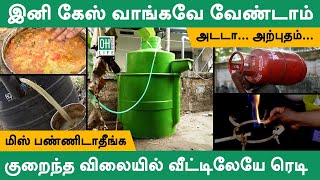 How to Make Biogas at Home  இயற்கையான பயோ கேஸ் செய்முறை [upl. by Atiek616]