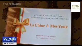 NIGER  CHINE Remise des prix du concours de vidéosquotLa Chine à mes yeuxquot [upl. by Dovev]