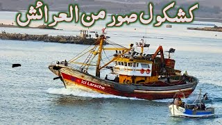 كشكول صور من العرائش لمن اشتاق الى رؤيتها فيديو عمودي📱Larache Today [upl. by Faxen]