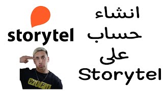 كيفية انشاء حساب على Storytel ، كيف اعمل حساب على Storytel [upl. by Grekin]