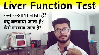 Liver Function Test  LFT Test  Full explanation in Hindi  Carewell Laboratory [upl. by Llecrad62]