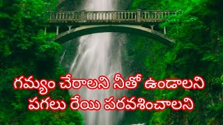 Gamyam cheralani songTelugu Christian songs with lyrics supraja creations telugu [upl. by Seravart]