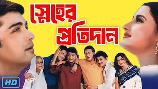 Sneher Protidan স্নেহের প্রতিদান মুভি Full Movie Review amp Facts  Ranjit Mallick Prasenjit  P2 [upl. by Nosirrah511]