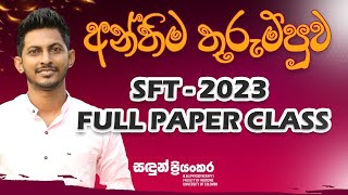 SFT Full Paper Class 2023  අන්තිම තුරුම්පුව  SFT  Sandun Priyankara [upl. by Ahseena]