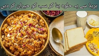 Bread Halwa Recipe  How to Make Perfect Bread Halwa Recipe leftover bread Halwa recipe [upl. by Gargan]