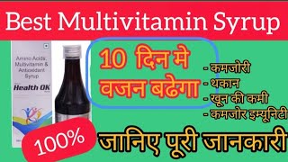 Best Multivitamin Syrup health ok syrup uses in hindi health ok syrup uses dosage side effects [upl. by Suiradel]