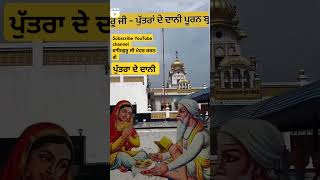 ਪੁੱਤਰਾ ਦੇ ਦਾਨੀ ਬੁੱਢਾ ਸਾਹਿਬ ਜੀ ਵਾਹਿਗੁਰੂਜੀ  Dhan dhan budha sahib ji [upl. by Aikenat440]