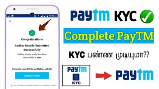 Paytm Kyc 2019 Problem Not slove One solution 2019 Update Paytm Kyc [upl. by Grove]