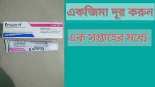 Exovate N Cream Bangla ReviewExovate N cream এর উপকারিতা কি [upl. by Manolo885]