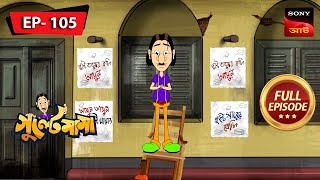 গুল্টে মামা কোচিং সেন্টার  Gulte Mama  Bangla Cartoon  Episode  105 [upl. by Dabney]