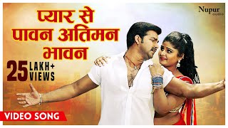 Pawan Singh  Pyar Se Paavan Atimann Bhavan  Yodha Arjun Pandit Bhojpuri Video Songs 2017 [upl. by Aivatco732]