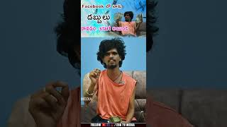 Facebook లో నాకు డబ్బులు రావడం start అయింది  Avesham Star Earnings In Facebook [upl. by Tyre]