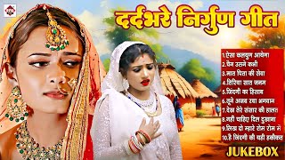 Bhojpuri Nirgun jukebox pankaj Puri New छपरहिया पुर्बी भजन Top 5 SubhashRaja NirgunBhajan [upl. by Nahem]