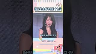 这歌词完全就是张元英十九岁的真实写照ive kpop shorts [upl. by Norved754]