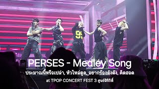 241013  PERSES  Medley ประมาณนี้หรือเปล่า หัวไหล่ตูด อยากร้องดังดัง คิดฮอด TPOP CONCERT FEST3 [upl. by Boswall]