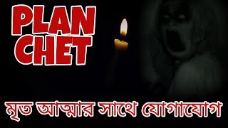 Plan ChetGhost CallingBangla new videoflying seagull [upl. by Nnaecyoj]