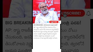 ministry post to janasena nagababu [upl. by Mali29]