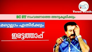 മത്സരം ഒരു പോരാട്ടം അല്ല ravichandran c speechreligioncaste systemcaste reservation Malayalamsc [upl. by Eneg]