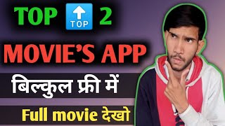 Best Movies Download App  Movie Download Website  Movie Download Kaise Karen  Movie App Name [upl. by Colette]