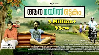 Aana Mayil Ottakam  Malayalam Full Movie  With English Subtitle [upl. by Lleznod]