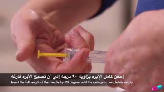 كيفية حقن إبرالانوكسابارين  How to self inject enoxaparin sodium [upl. by Zined]