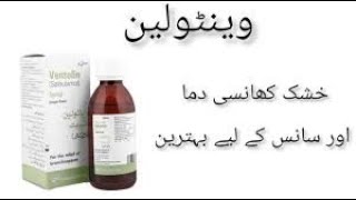 Ventolin Syrup uses in Urdu  masamawan97  Ventoline syrup Benfite [upl. by Hunsinger]