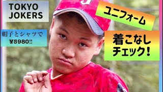 【スタイリッシュ】メンバーのユニフォーム着こなしチェック‼︎1番イケてるのは誰だ⁈ [upl. by Euqinay983]