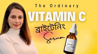 স্কিন ব্রাইটেনিং ভিটামিন সি সিরাম॥ The Ordinary Ascorbic Acid 8 Alpha Arbutin 2 Serum Review [upl. by Valoniah]