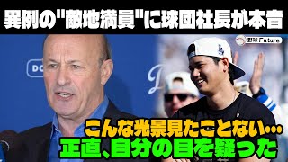 【緊急速報】「なんて集客力なんだ！」不人気球団のスタジアムが超満員で現地米TVも唖然！大谷選手が呼ぶ衝撃の経済効果とは？【海外の反応】 [upl. by Puiia970]