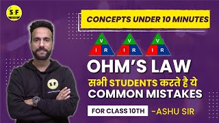 Ohms Law  Concept Under 10 Minute  Ashu sir Science and Fun [upl. by Pickett]